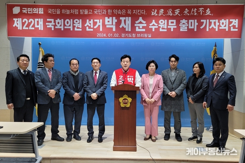 박재순 국민의힘 수원 (무) 당협위원장이 제22대 총선 출마 기자회견을 하고 있다. (사진 왼쪽부터 – 경기도의회 방성환 의원(도의회 국힘의힘 총선기획단장, 성남5), 김호겸 의원, 수원특례시의회 이찬용 의원, 김기정 의장, 박재순 위원장, 경기도의회 이애형 의원, 수원특례시의회 최원용 의원, 김은경 의원, 경기도의회 문병근 의원) / 김교민 기자