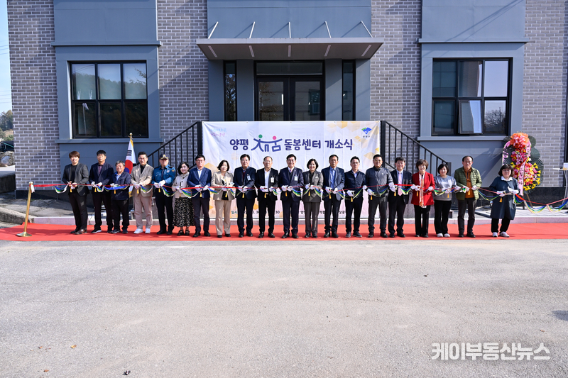 마을중심 돌봄체계 구축, 양평채움돌봄센터 개소