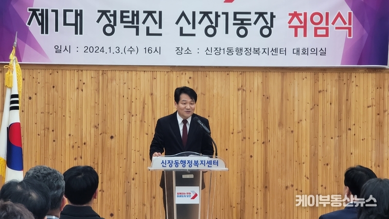 정택진 신장1동장이 취임사를 하고 있다. / 김교민 기자