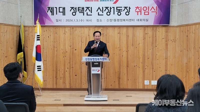 이권재 오산시장이 정택진 신장1동장이 취임식에서 격려사를 하고 있다. / 김교민 기자