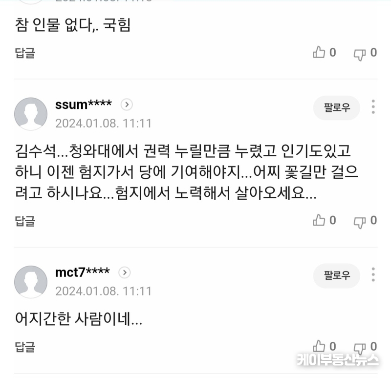 언론 보도에 달린 누리꾼들의 댓글 캡쳐./ 김교민 기자