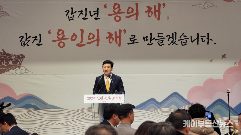 이상일 용인특례시장이 2024년 신년 언론브리핑을 진행하고 있다. / 김교민 기자
