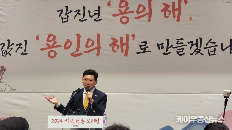 이상일 용인특례시장이 2024년 신년 언론브리핑에서 그동안의 성과와 24년 계획을 설명하고 있다. / 김교민 기자