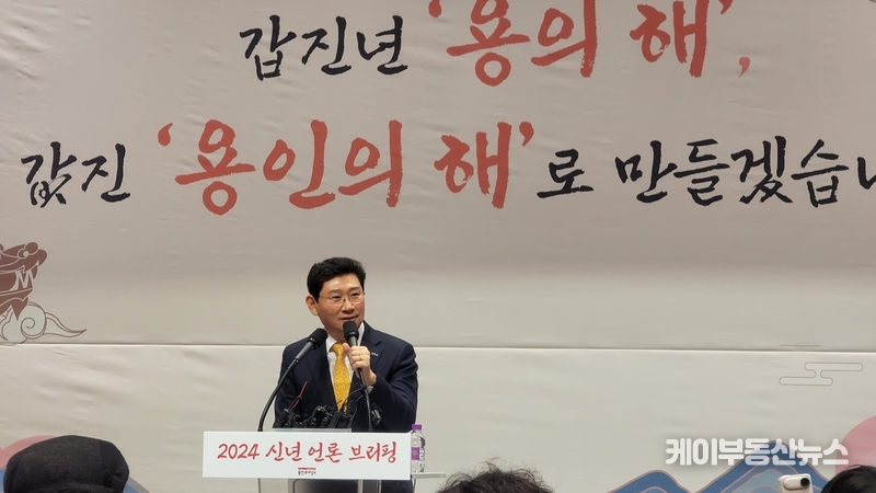 이상일 용인특례시장이 2024년 신년 언론브리핑에서 그동안의 성과와 24년 계획을 설명하고 있다. / 김교민 기자