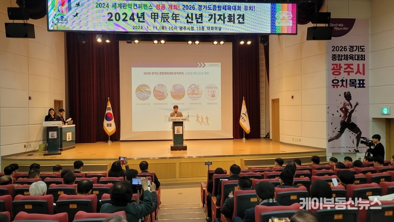 방세환 광주시장이 신년 기자회견에서 '2024년 시정 주요 과제와 추진 방침'을 밝히고 있다. / 김교민 기자