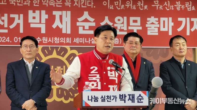  박재순 국민의힘 수원 (무) 예비후보는 15일 수원특례시의회 4층 세미나실에서 “한동훈식 정지개혁 적극신뢰, 모든 특권 내려놓겠다. 국민을 하늘처럼 받들고 국민과 한 약속은 꼭 지킨다.”고 천명하며 오는 22대 총선 출마를 공식 선언했다. / 김교민 기자