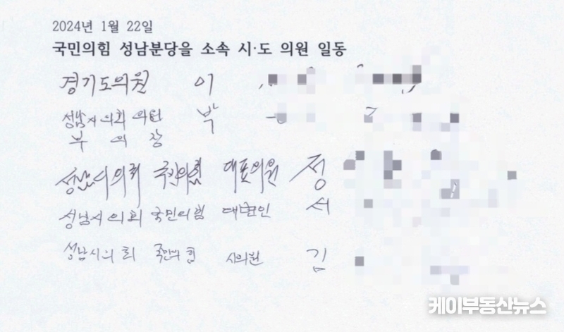 22일 국민의힘 성남 분당구(을) 소속 시·도의원들이 자필 서명한 입장문을 통해 ‘김민수 현 중앙당 대변인’의 ‘22대 총선 분당을 출마’를 촉구했다. 