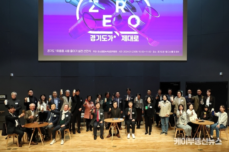 유영일 경기도의회 도시환경위원회 위원장(국민의힘, 안양5)이 23일(화) 경기도청 1층 다산홀에서 경기도 탄소중립·녹색성장 위원회가 주관하는 ‘경기도 1회용품 사용 줄이기 실천 선언식’에 함께했다.