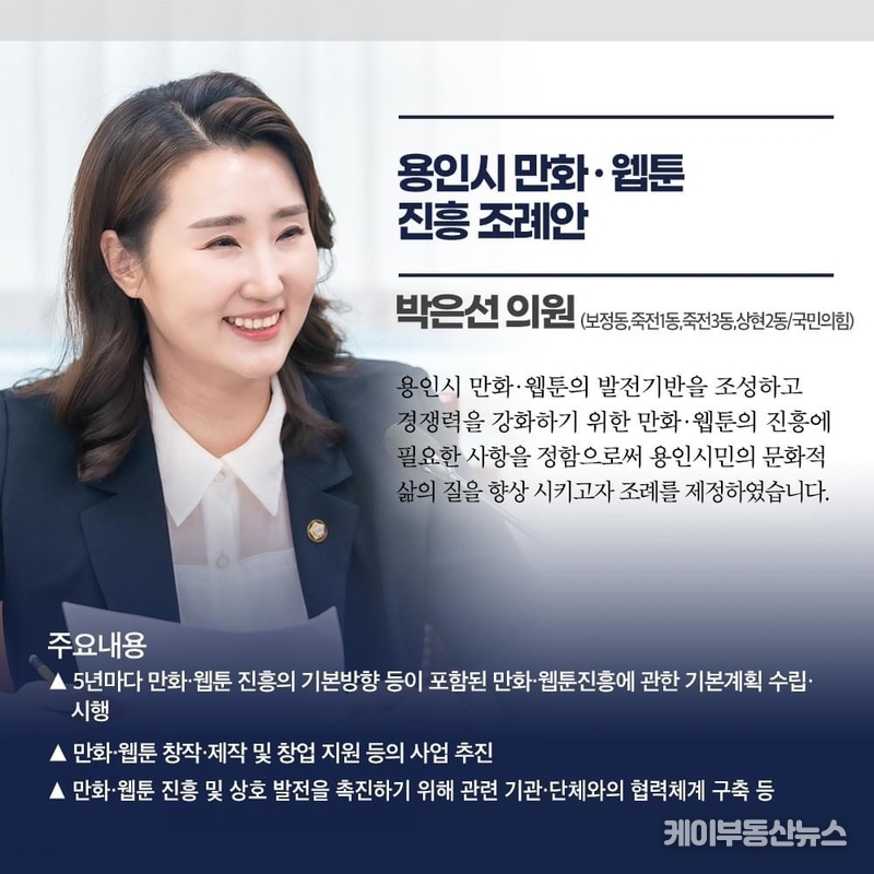 박은선 용인특례시의회 의원, ‘용인시 만화·웹툰 진흥 조례’ 제정...국내 최초‘ 제3회 국제 일러스트레이션 전시’로 이어져