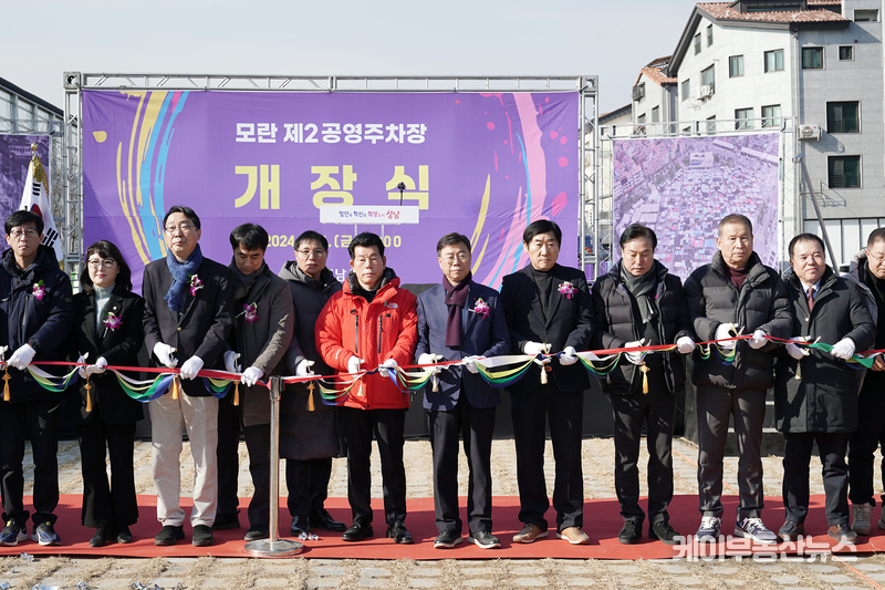 예산 절감! 공사 기간 단축! 모란민속 5일장 고객 주차장 26일 개장