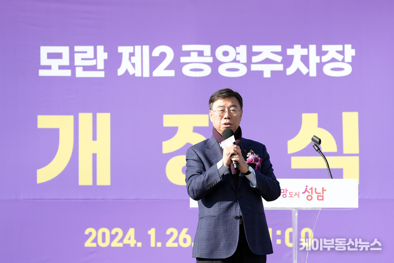 신상진 성남시장, “주차 문제 해결을 통해 전국 최대규모인 모란민속 5일장의 상권이 활성화되길 기대한다”