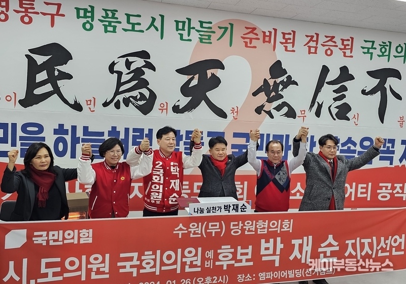 "박재순 국민의힘 수원시 (무) 예비후보와 22대 총선 승리하겠다." 지역 시도의원들 한목소리로 "낙하산 공천 절대안돼!"