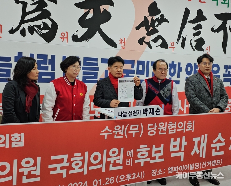 문병근 경기도의회 의원이 국민의힘 수원시 (무) 당원협의회에 소속된 시 · 도의원들과 함께 오는 제22대 총선에서 박재순 국민의힘 수원시 (무) 예비후보 지지선언문에 연대서명서를 들고 총선 승리를 강조하고 있다.