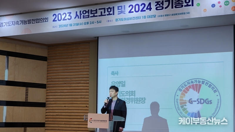 유영일 경기도의회 도시환경위원회 위원장, 2024년 경기도지속가능발전협의회 정기총회 참석