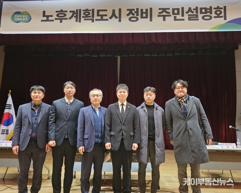 5일(월) 안양시 동안평생학습센터에서 경기도가 개최한 ‘노후계획도시 정비 주민설명회’ 참석자들이 기념촬영을 하고 있다. 