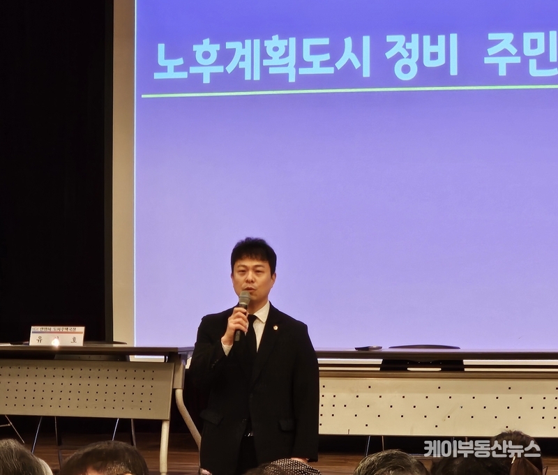유영일 경기도의회 도시환경위원회 위원장, “노후계획도시 정비가 성공적으로 추진될 수 있도록 제도적, 행정적 지원"