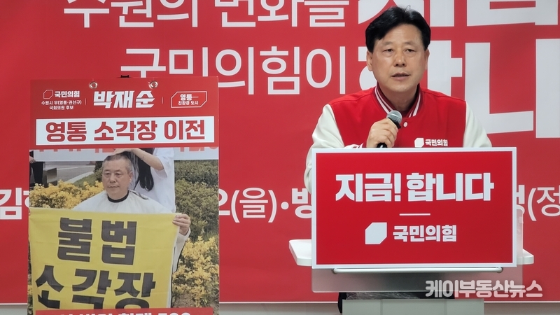 박재순 국민의힘 수원 무 국회의원 후보