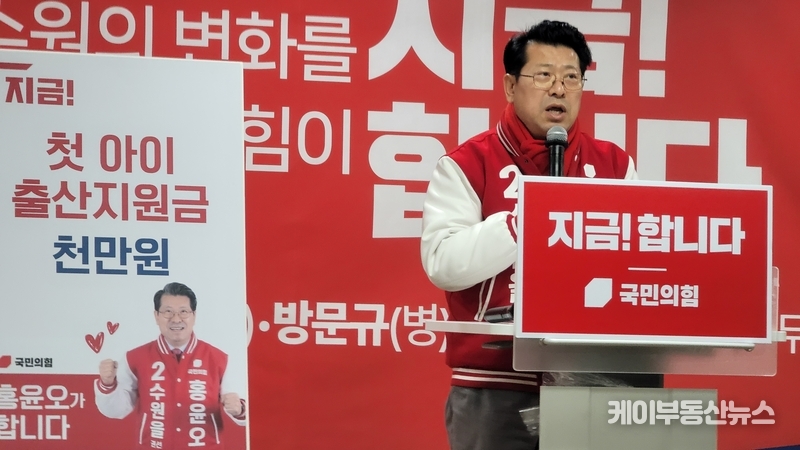 홍윤오 국민의힘 수원 을 국회의원 후보