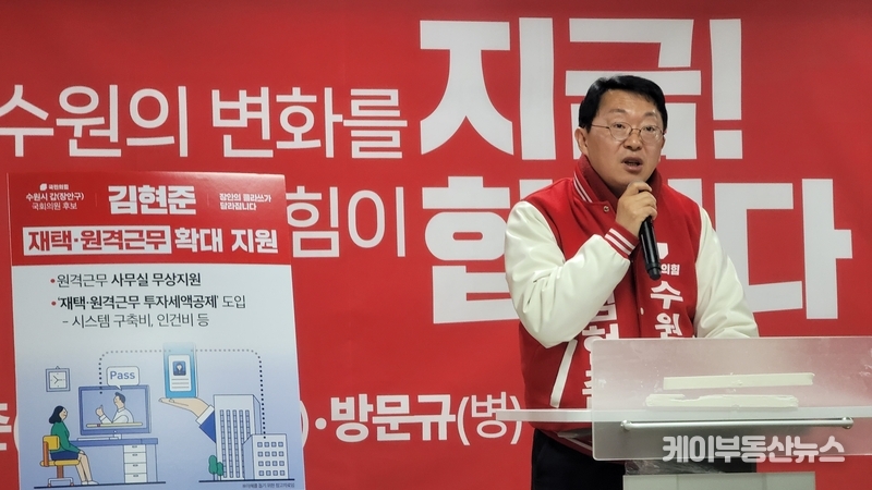 김현준 국민의힘 수원 갑 국회의원 후보