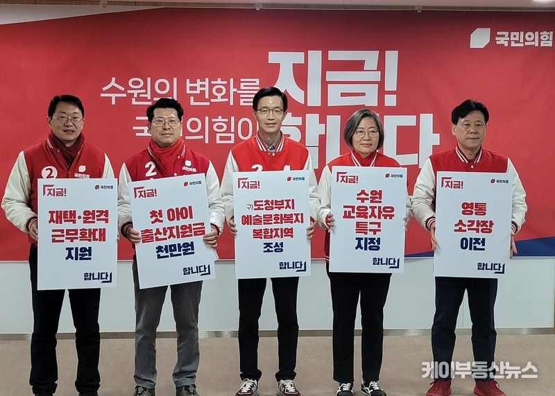 국민의힘 김현준(갑), 홍윤오(을), 방문규(병), 이수정(정), 박재순(무) 후보는 14일 경기도의회 중회의실1에서 ‘수원의 변화를 국민의힘이 지금 합니다!’라는 합동공약을 발표했다. / 김교민 기자