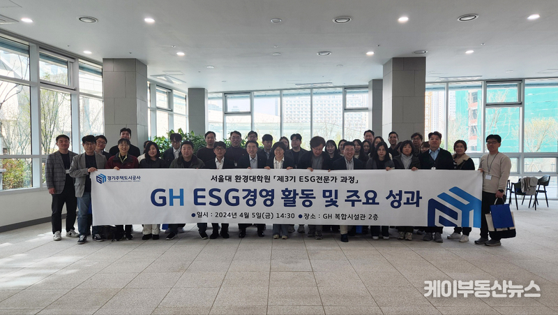 "ESG 모범 공기업" 경기주택도시공사, ‘서울대학교 환경대학원 ESG 전문가 과정’ 참가자 대상 ESG 성과 보고