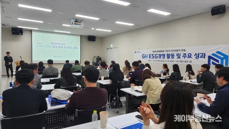 "ESG 모범 공기업" 경기주택도시공사, ‘서울대학교 환경대학원 ESG 전문가 과정’ 참가자 대상 ESG 성과 보고