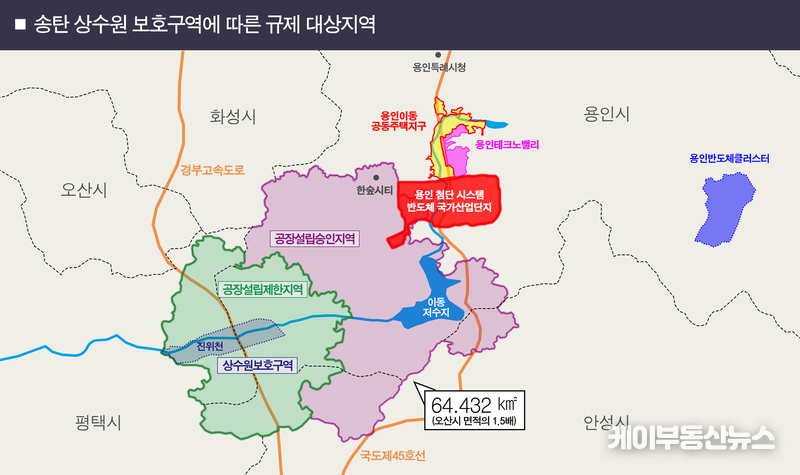 송탄 상수원 보호구역 규제 대상지역 / 용인특례시 제공