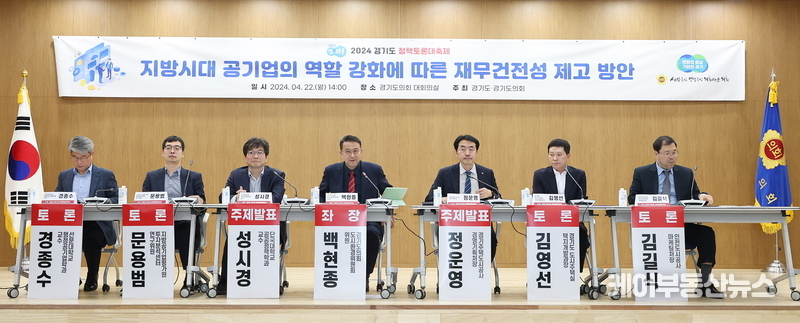백현종 경기도의회 의원 좌장 “경기주택도시공사(GH) 재무건전성 확보” 위한 정책 대토론회 개최