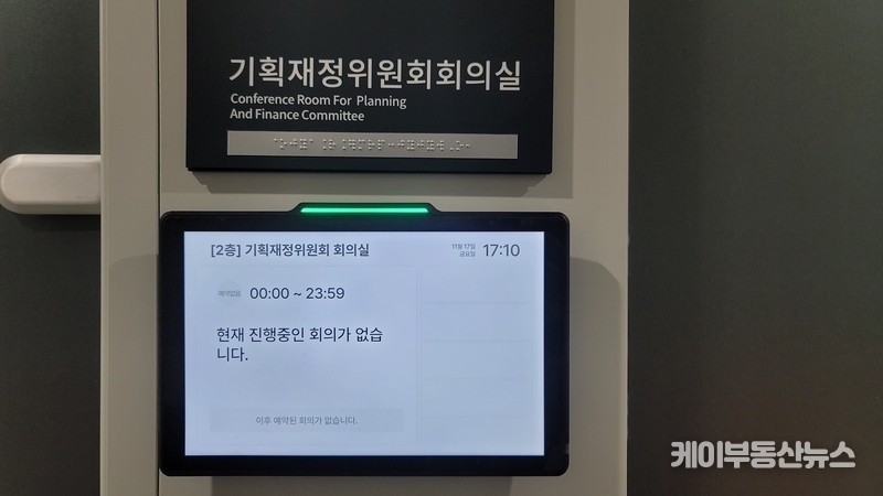 경기도의회 기획재정위원회 회의실, 사상 초유의 '행정사무감사 없는 상임위' (관련기사 : 케이부동산뉴스 23.11.17. 경기도의회 기획재정위원회 '행정사무감사' 불발 사태, 협상 걸림돌 '소송전' 대두) / 김교민 기자