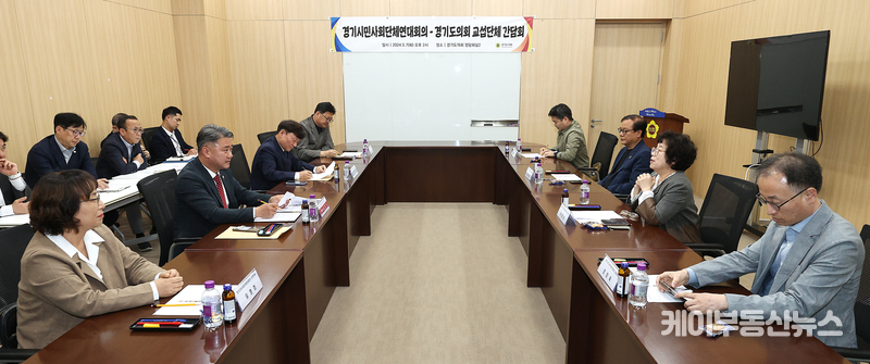 경기도의회 양당 교섭단체, 경기시민사회단체와 “소통 강화” 한목소리 / 김교민 기자