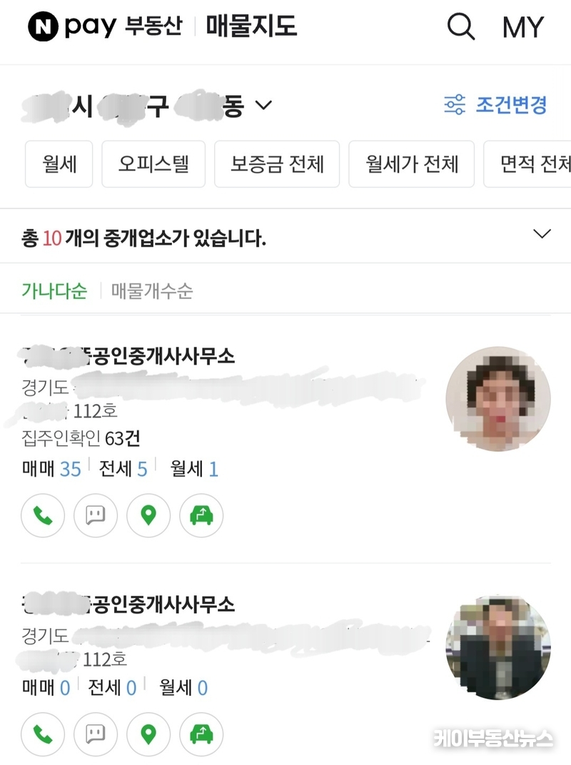 “헉, 네이버부동산 검색했는데 폐업 공인중개사?” 경기도, 부동산 거래질서 확립에 적극나서 (운영중인 개업공인중개사와 운영하지 않는 공인중개사(사진 아래)의 프로필이 노출중이다. 네이버페이부동산 캡쳐화면) / 김교민 기자