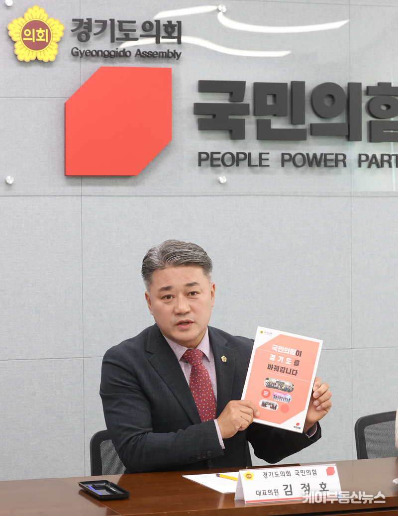 김정호 경기도의회 국민의힘 대표의원이 지난 1년여간 국민의힘의 활동 내역을 담은 백서를 발간했다고 밝혔다.