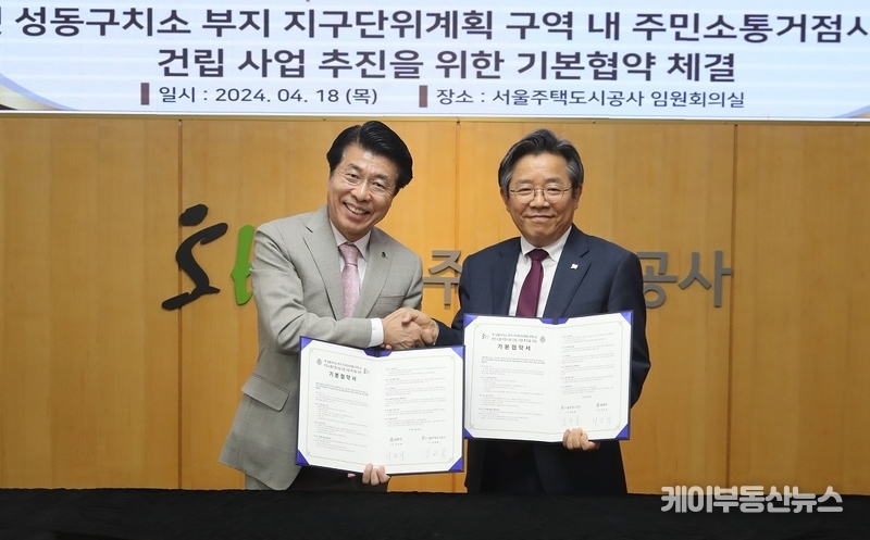 옛 성동구치소 부지 주민소통거점시설 건립 위한 송파구-SH공사 기본협약 체결식(2024.04.18.) (사진 왼쪽부터 - 서강석 송파구청장, 김헌동 SH공사 사장)