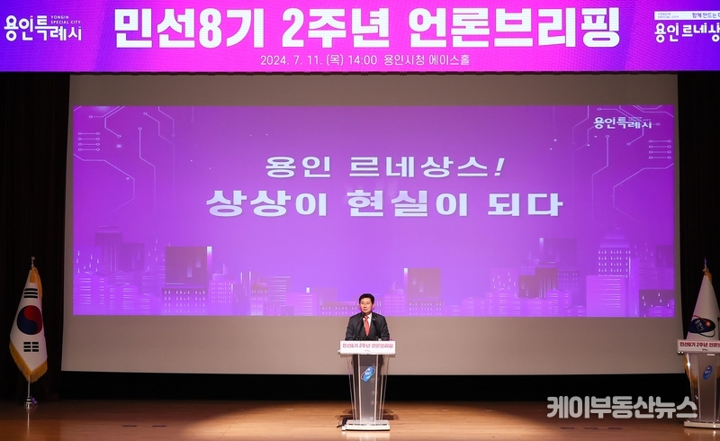 민선8기 이상일 시장은 45년간 용인을 규제로 괴롭혔던 송탄 상수원보호구역 해제 합의를 이끌어냈다. 8년간 장기 표류하던 언남지구 개발을 정상화하는 등 다수의 난제를 해결했다.