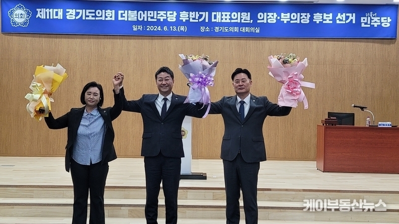 경기도도의회 더불어민주당은 의장 후보에 김진경(시흥3) 의원(사진 가운데), 부의장 후보에 정윤경(군포1) 의원(사진 왼쪽)을 선출한 바 있다. (사진 오른쪽 - 최종현 더불어민주당 대표의원(수원7)) / 김교민 기자