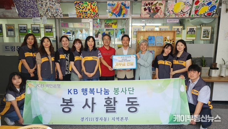 KB국민은행 정자동지역본부(본부장 홍진선) 행복나눔봉사단의 직원 및 가족들은 2024년 다섯번째 봉사활동으로 9월 7일 JL한꿈예술단(학교장 김영식)을 찾아 뜻깊은 시간을 함께 했다.