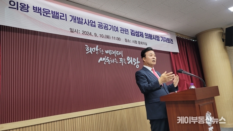 김성제 시장은 끝으로 백운밸리 사업이 특정 민간 사업자의 이익을 위한 것이 아니라, 시민들을 위한 공공의 이익을 최우선으로 하는 사업임을 강조했다. / 김교민 기자