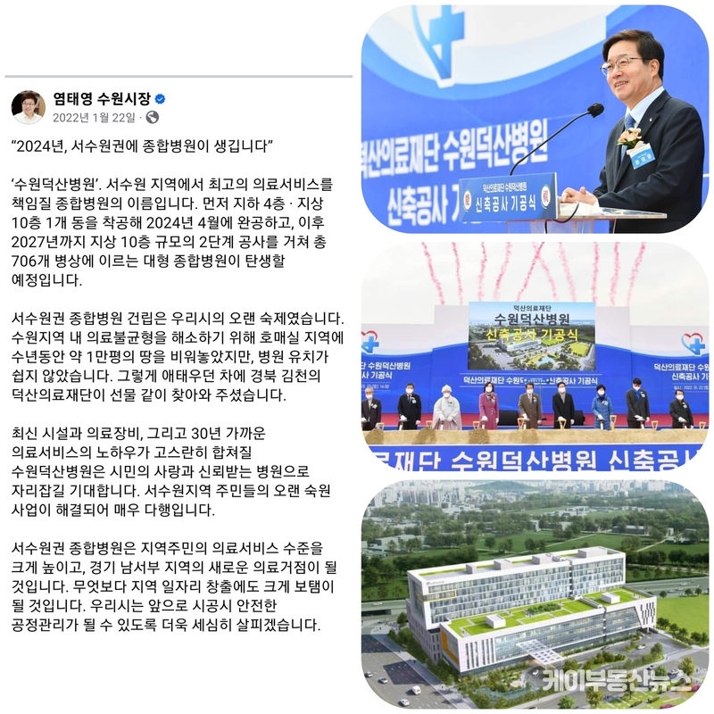 지난 2022년 기공식에서 염태영 당시 수원특례시장(더불어민주당, 현 22대 국회의원)은 “수원시는 덕산의료재단과 긴밀하게 협력하여 빠른 시일 내에 병원이 개원할 수 있도록 최선을 다하겠다”고 약속하며 시민들의 기대감을 더욱 끌어 올렸다. / 염태영 의원(前 수원시장) 페이스북 캡쳐