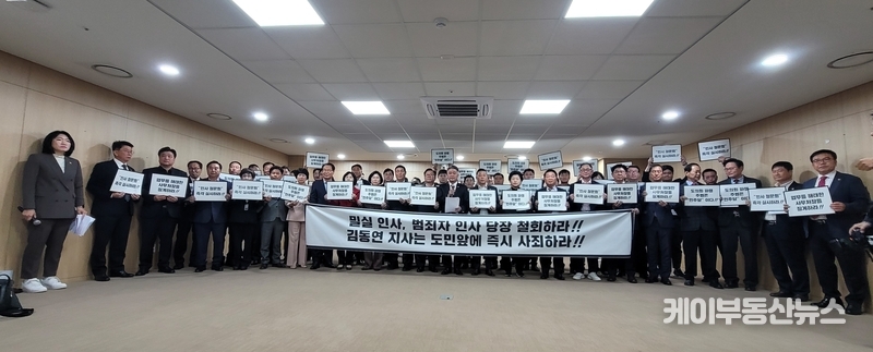 경기도의회 국민의힘(대표의원 김정호(광명1), 이하 국민의힘)은 이날 기자회견에서 김동연 경기도지사의 부적격 인사에 강력히 반발하며 대대적인 투쟁을 예고했다. / 김교민 기자