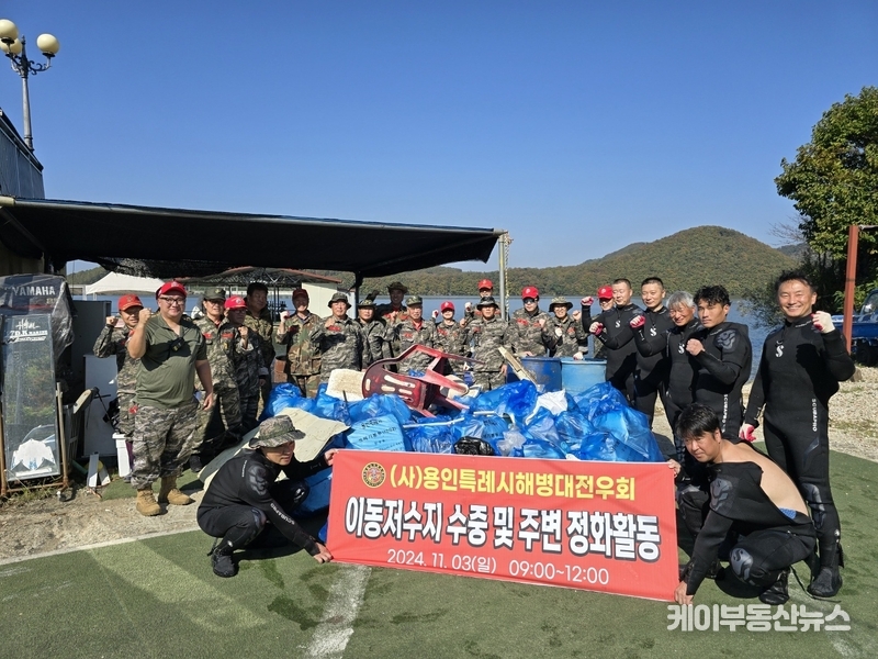 "지역사회 봉사도 선봉에 서다" 해병대 용인특례시 전우회, '용인시 처인구 이동저수지 환경정화 활동' 실시