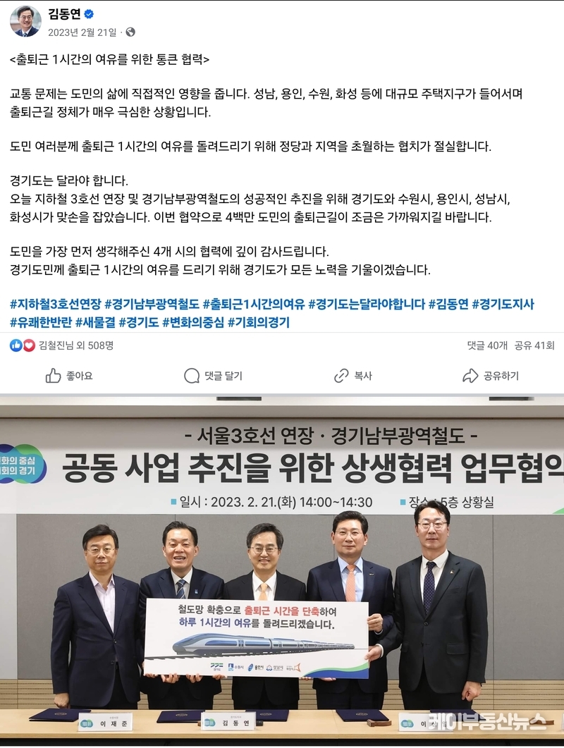 지난 2023년2월21일 김동연 경기도지사는 직접 관련 지자체장들과 만나 협약을 체결하고, 4백만 시민의 교통 여건 개선에 기여하겠다는 의지를 나타냈다. (사진 - 페이스북 캡쳐)