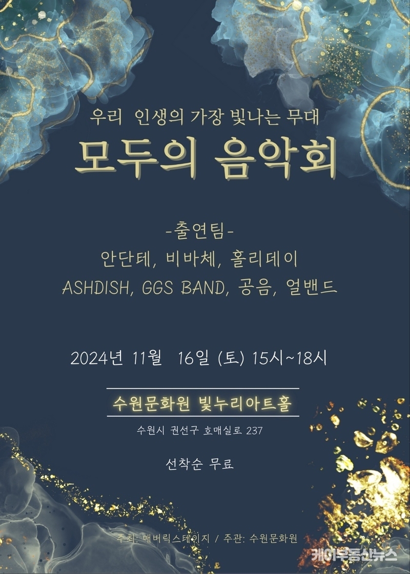 직장인 밴드의 음악축제 매버릭스테이지, 수원시민 모두가 향유하는 공연 첫 발