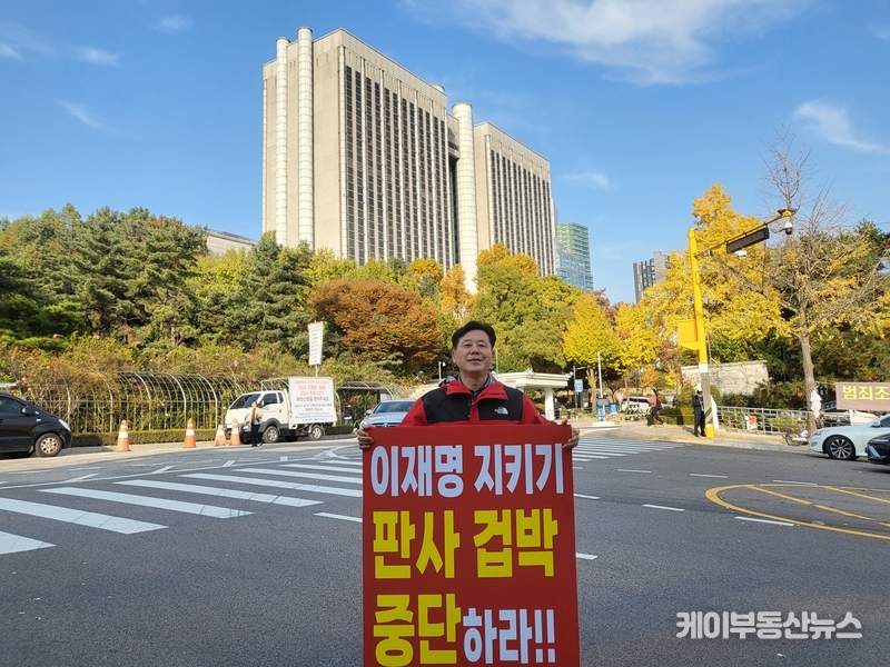 박재순 국민의힘 수원무 당협위원장 , 이재명 지키기, 판사 겁박 중단하라! 릴레이 시위 동참