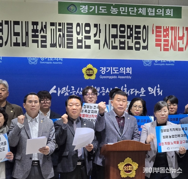 정정호 경기도농민단체협의회 회장은 “이번 폭설 피해는 농업인들에게 막대한 고통을 주고 있다”며 “정부와 지자체는 농촌 경제 회복을 위해 책임감을 가지고 신속히 특별재난지역 선포와 지원 대책 마련에 나서야 한다”고 밝혔다. / 김교민 기자