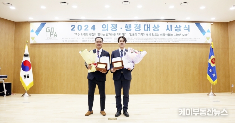 안양시의회 박준모 의장(우) · 강익수 의원(좌), 경기도일간기자단 선정 ‘2024년 우수의정대상’ 수상