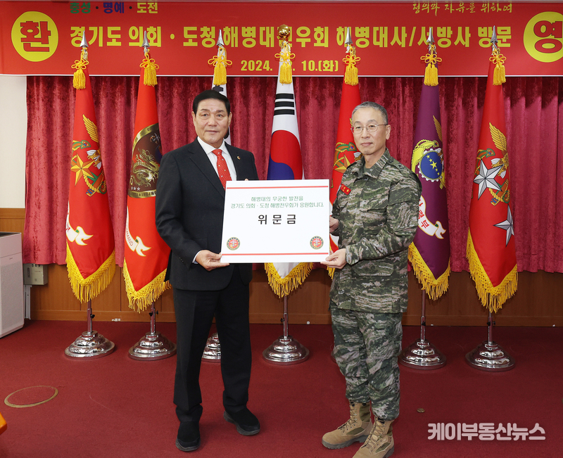 김규창 경기도의회 부의장은 10일 경기 화성시에 위치한 해병대 사령부를 방문해 해병대 장병들을 격려하고 위문금을 전달했다. 