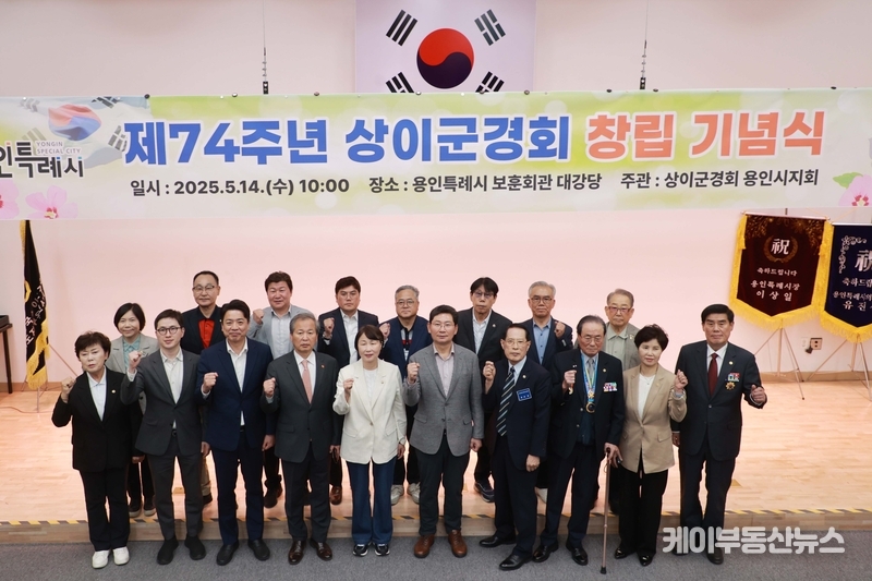 이상일 용인특례시장이 상인군경회 창립기념식에 참석해 기념촬영을 하고 있다
