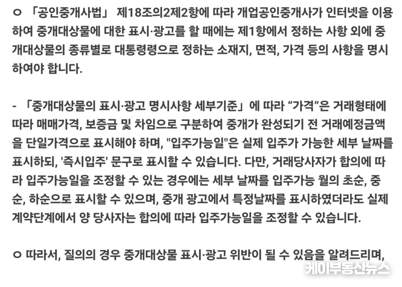 국토교통부 유권해석(표시광고 위반 등(접수단계)) 25.05.16.