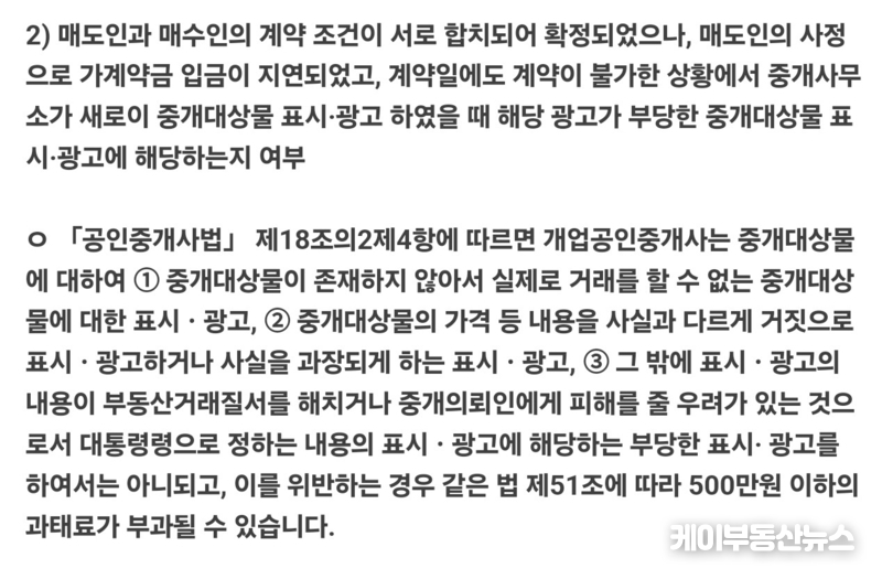 국토교통부 유권해석(표시광고 위반 등(계약이행 불능상태) 25.05.16.