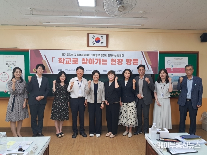 경기도의회 교육행정위원회 이애형 위원장과 함께하는 정담회, '학교로 찾아가는 현장 방문' 